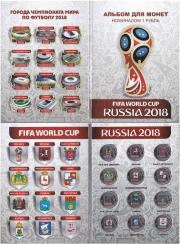 Альбом с монетами Чемпионат Мира по футболу 2018 г.