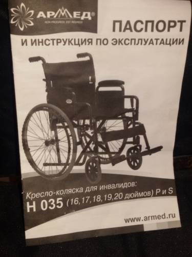 Кресло-коляска  для инвалидов