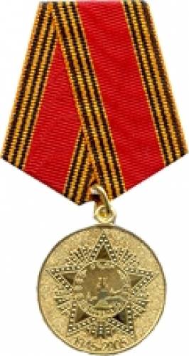 Медаль : 60 лет победы в ВОВ 1941 - 1945 г.
