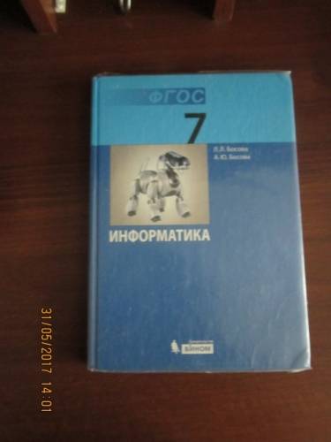 Учебник по “Информатике“7 класс