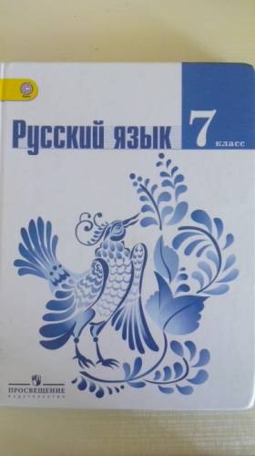 Учебник 7 класс