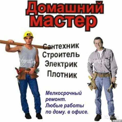 Муж на час