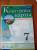 Рабочие тетради и атласы за 7-8 классы