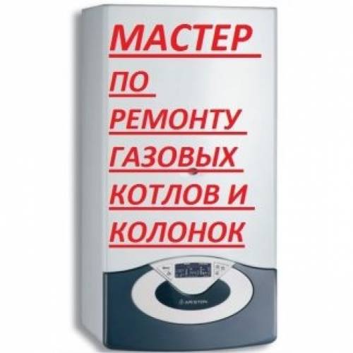 Газовик ремонт газ калонок катлов и газовых плит.