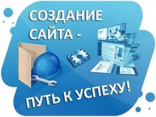 Создание сайтов, настройка рекламы в интернете Яндекс Директ!