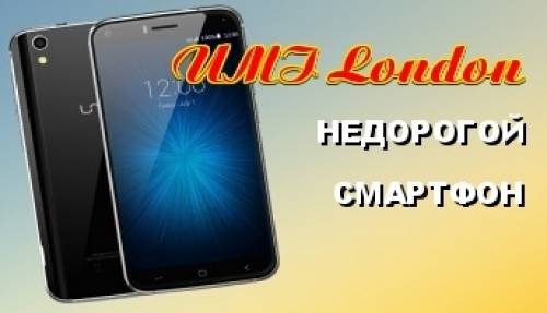 Новый смартфон  Umi London