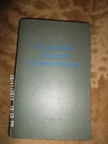 Рубинштейн С. Л. Основы общей психологии