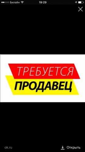 срочно требуется продавец!