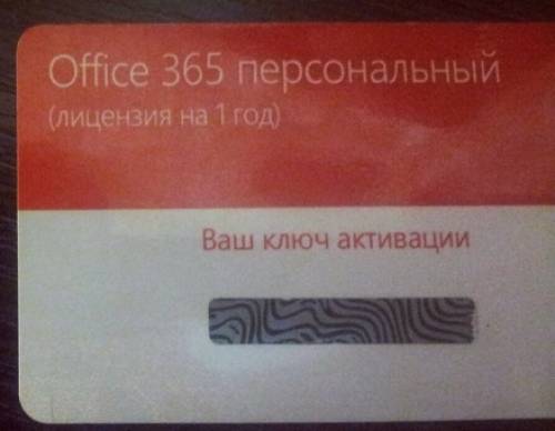 Microsoft Office  на ПК/планшет на 1 год