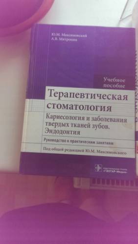 Учебники для студентов-стоматологов