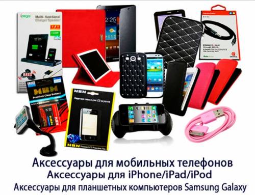 Аксессуары и запчасти для смартфонов, планшетов