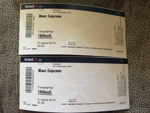 2 билета на концерт Макса Барских 01.07.2017