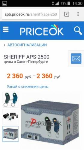 Sheriff aps 2500