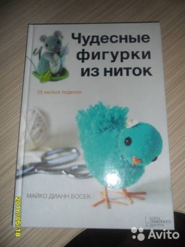 Книги-поделки из шерсти и поделки