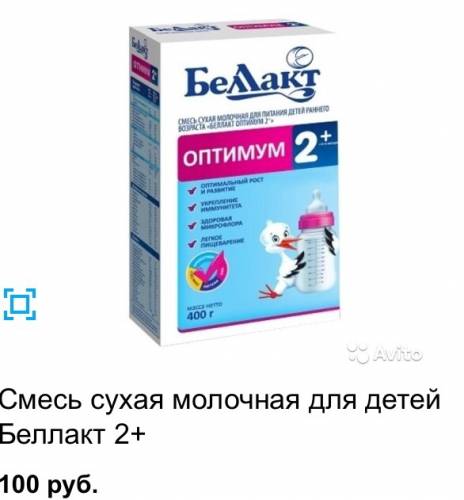 Продаётся смесь сухая молочная для детей Беллакт от 6 до 12 мес.2 пачки