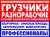 Профессиональные Грузчики. Грузоперевозки. Разнорабочие и Переезды в Саранске!