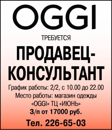 Требуется продавец-консультант  в магазин одежды