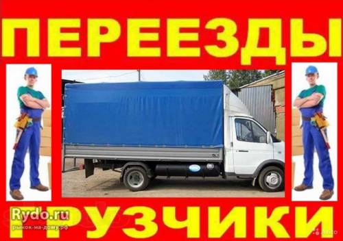 грузчики,с газелью 1.5 тонны