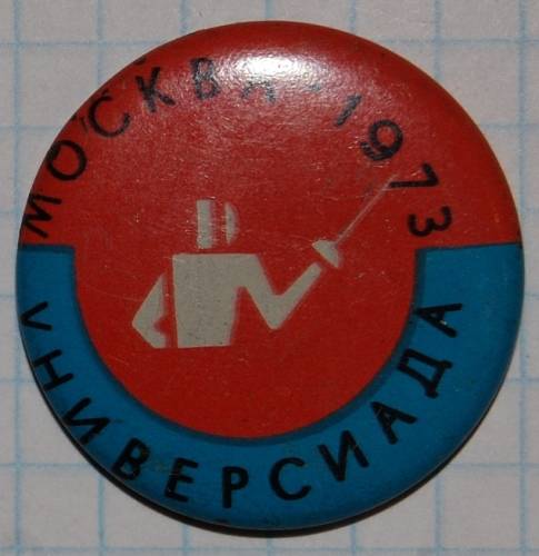 13.2) универсиада : 1973 г - фехтование - Москва