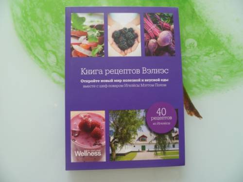 Продам книга рецептов Вэлнэс