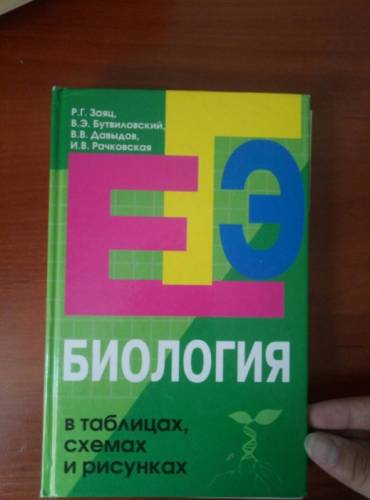 Продам недорого хорошие пособие по подготовке к егэ. 