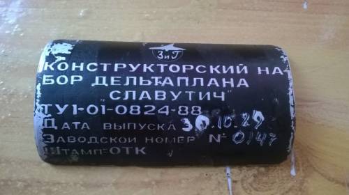 продам конструкторский набор дельтаплана