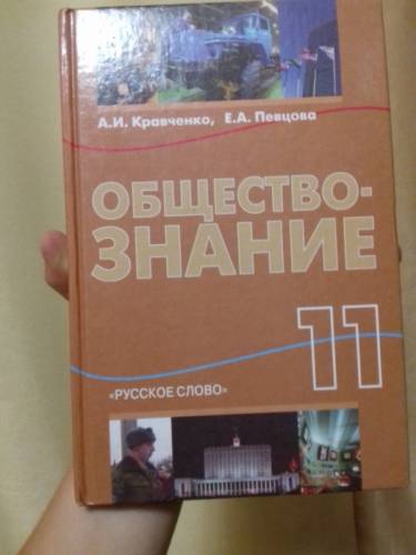 Продаю книги по обшествознанию 10 и 11 классы