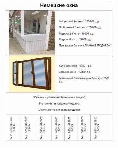 Качественные окна по низким ценам