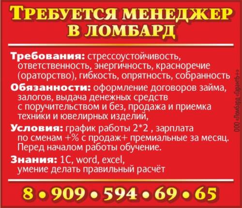 Требуется менеджер в ломбард