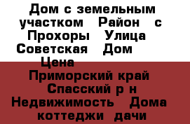 Приморский край спасский район с дубовское ул советская 65 погода карта