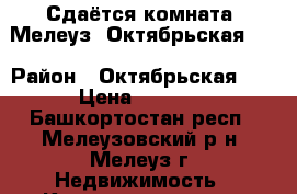 Октябрьская 5 мелеуз карта