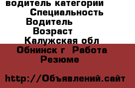 Свежие вакансии водителя в подольском районе